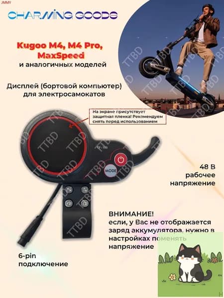 Самокат Дисплей бортовой компьютер курок газа TF-100 6 pin 48V для электросамоката Kugoo M3, M3 Pro, Kugoo M4, M4 Pro, M5, Max Speed, черный