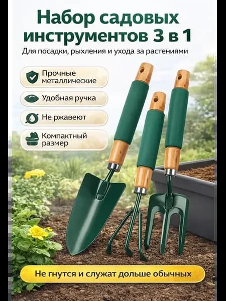 Набор садовых инструментов грабли,рыхлитель, совок