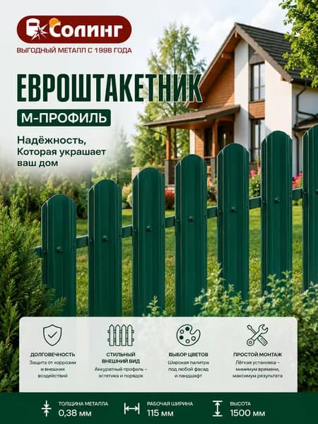 Евроштакетник металлический М-профиль зеленый 6005 0,38-1500-11,5