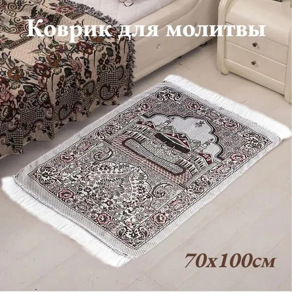 Коврик для намаза,70 x 100 см.