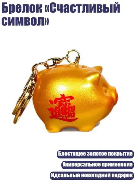 Копилка, 3х3 см