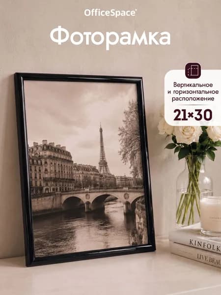 Фоторамка А4, рамка для фото 21х30