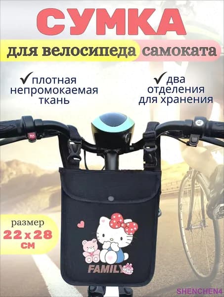 Сумка велосипедная