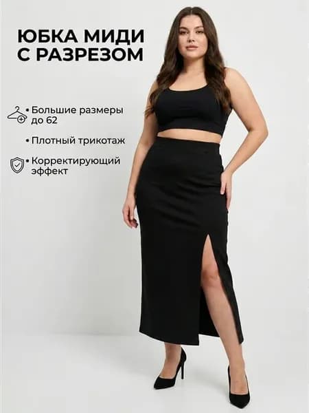 Юбка миди
