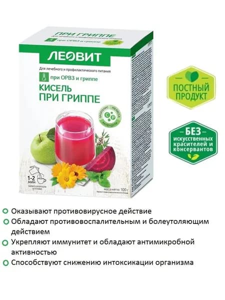Кисель при гриппе 5 пакетов по 20 г