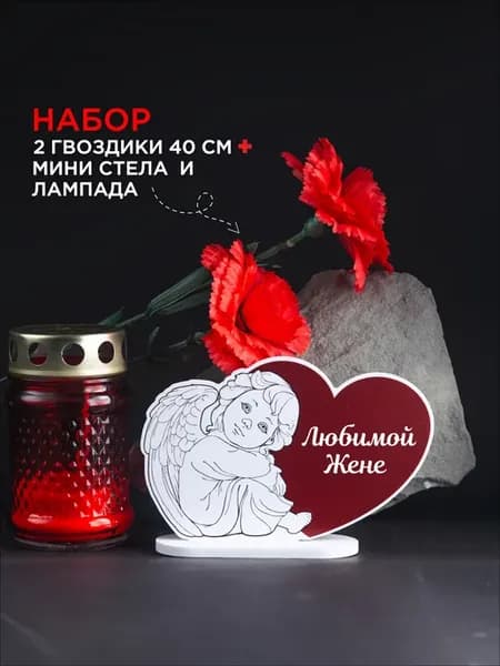 Набор лампада для кладбища, 2 гвоздики, ангел статуэтка