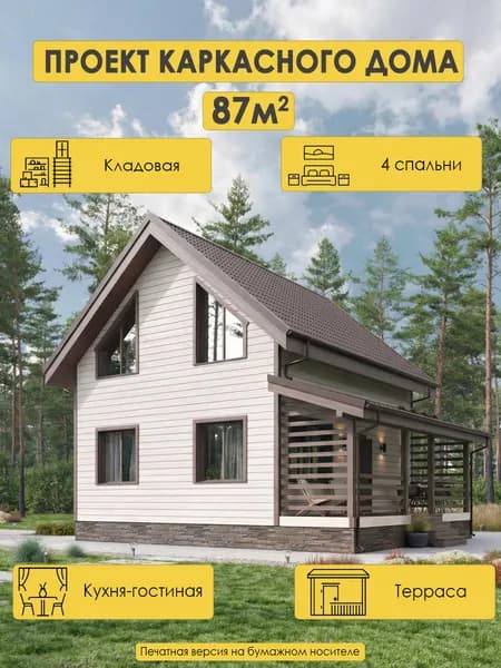 Проект двухэтажного каркасного дома 87м2 с 4 спальнями, кухней-гостиной и террасой
