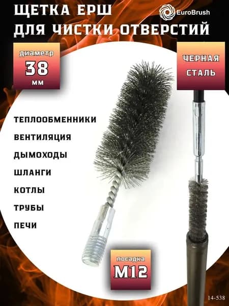 Ruff D38 подходит для веревочных щеток с резьбой M12 для чистки отверстий, проходов, труб, печного оборудования, дымоходов