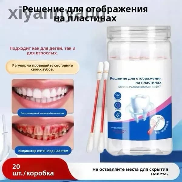 Индикатор зубного налёта для детей и взрослых, 20 шт., Выявляет зубной камень, Готовые к применению аппликаторы