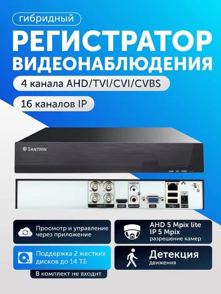 Видеорегистратор для видеонаблюдения, гибридный на 4 канала AHD 5Мп или сетевой на 8 каналов IP 5Мп