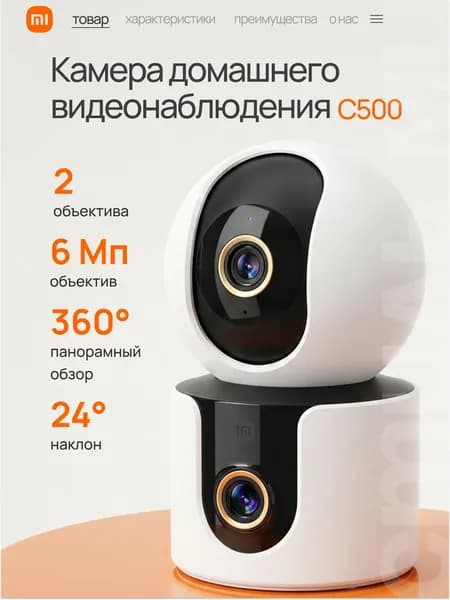 RU Камера видеонаблюдения Wi-Fi для дома Xiaomi Smart Camera C500 Dual (BHR8755EU)