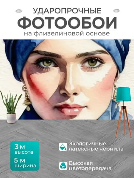 Фотообои "Девушка в чалме, в стиле акварель" 5x3м