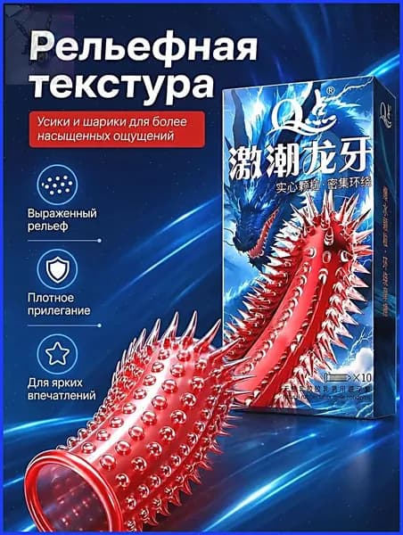 Комплект Q Dragon с выступами, с антеннами и маленькими зернами, натуральный латекс, 10 штук
