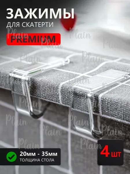 Зажимы для скатерти 4 шт.