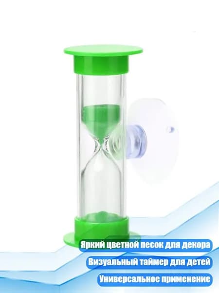 Песочные часы-таймер для детской зубной щётки, Зеленый