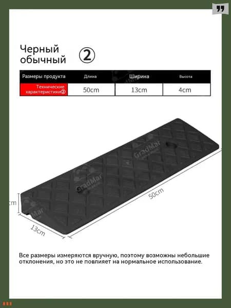 GradMar пандус для порога резиновый накладка противоскользящая для авто и коляски высота 4 см