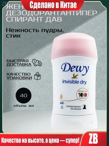 Дезодорант 40 мл