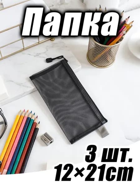 Папка, 3 шт.
