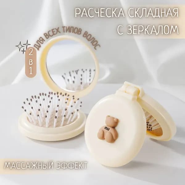 Расческа для волос складная, массажная с зеркалом, цвет бежевый