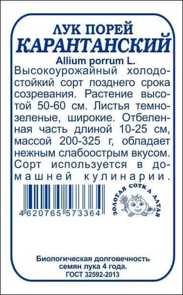Лук Порей Карантанский б/п