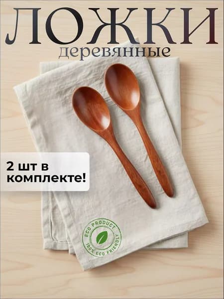Ложка чайная Ложка деревянная 2 предм. коричнево-красный