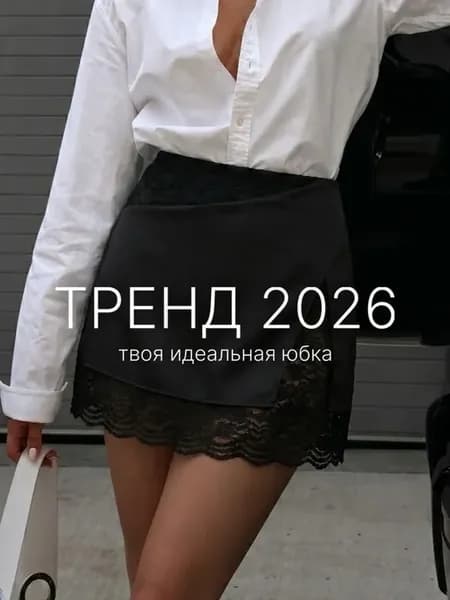 Юбка мини атласная с разрезом с кружевом в бельевом стиле