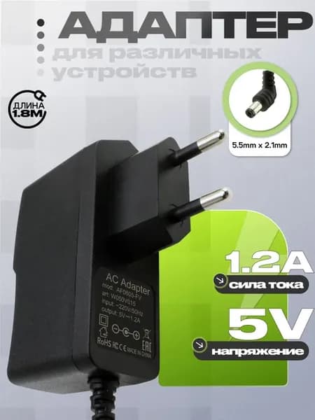 Блок питания AF0605 роутера 5V 1.2A длина 1.8m