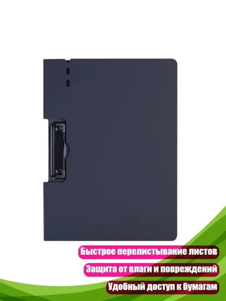 Планшетная доска, 1 шт.