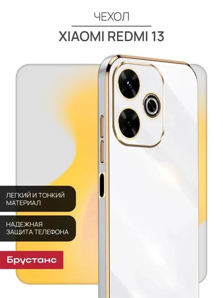 Чехол на Redmi 13 силиконовый