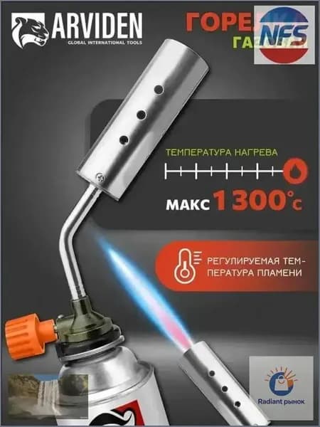 Горелка газовая с регулировкой пламени "Вращение 360"! Выгодно!
