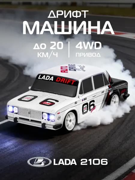 Машинка на пульте управления Лада для дрифта