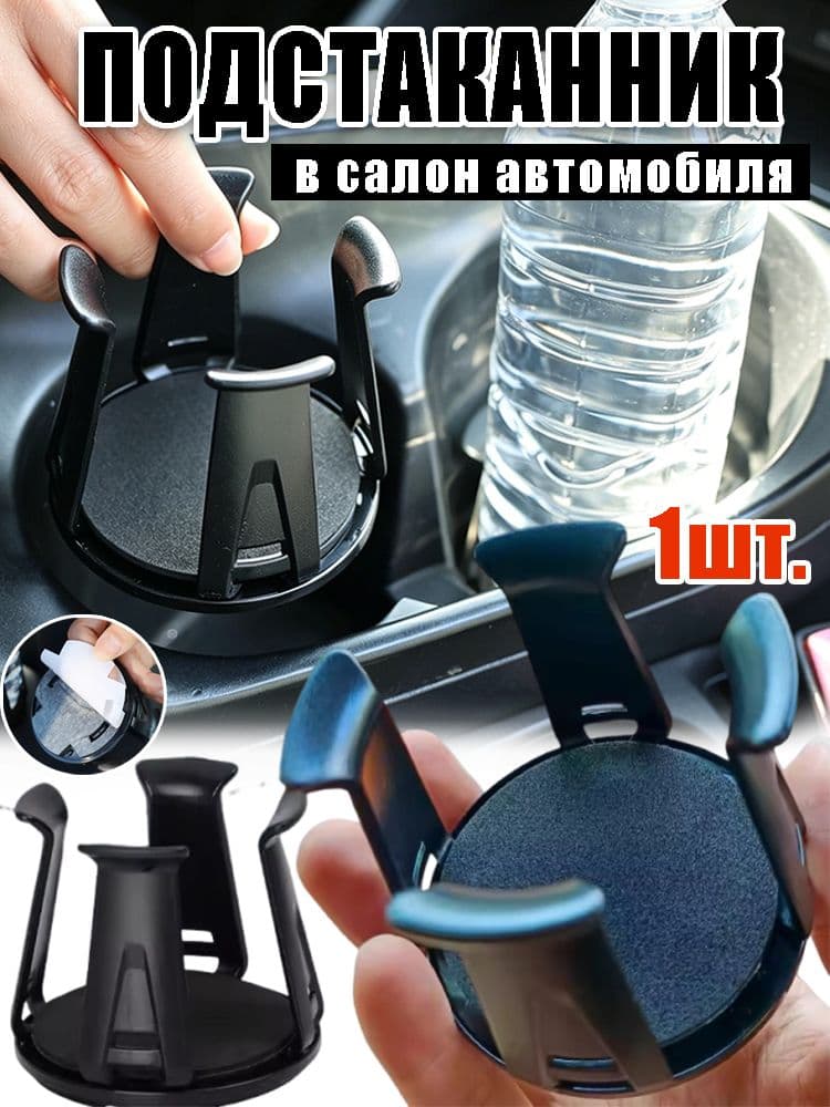 Подстаканник в салон автомобиля, Автомобильный фиксатор для стаканов, самоклеящийся ограничитель подстаканника для всех авто
