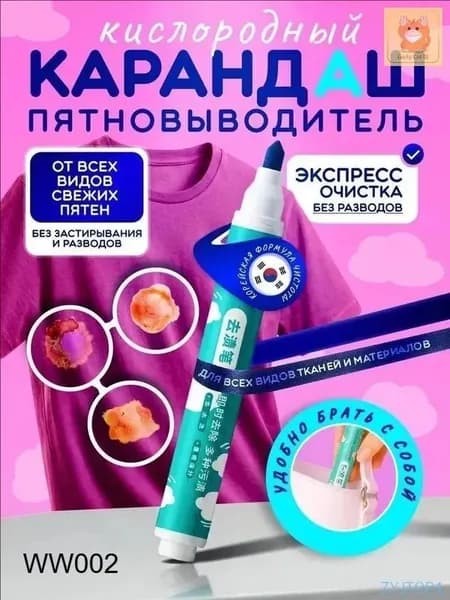 Карандаш пятновыводитель для одежды и обуви, для всех тканей, универсальный