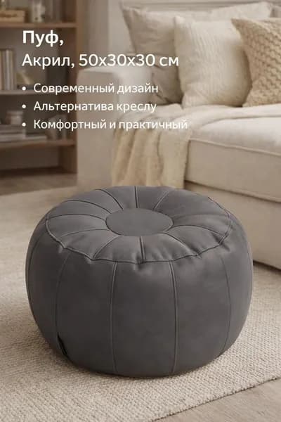 Пуф, Акрил, 50х30х30 см