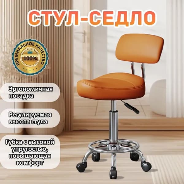 Ортопедический стул, Искусственная кожа, оранжевый, серебристый