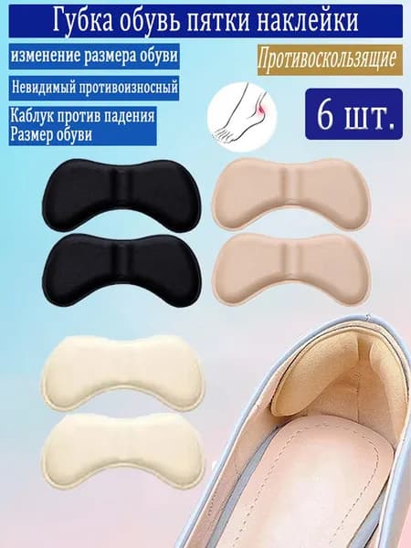 Стельки для обуви 6 шт