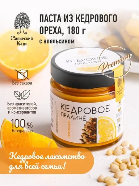 Кедровое пралине апельсиновое Сибирский Кедр180 г