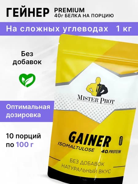 Гейнер на сложных углеводах высокобелковый 1 кг Mister Prot / Для набора мышечной массы