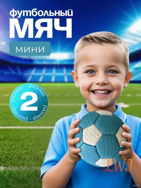 Мяч футбольный, белый