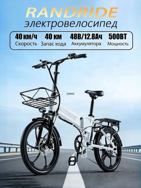 RANDRIDE Электровелосипед, 500 Вт
