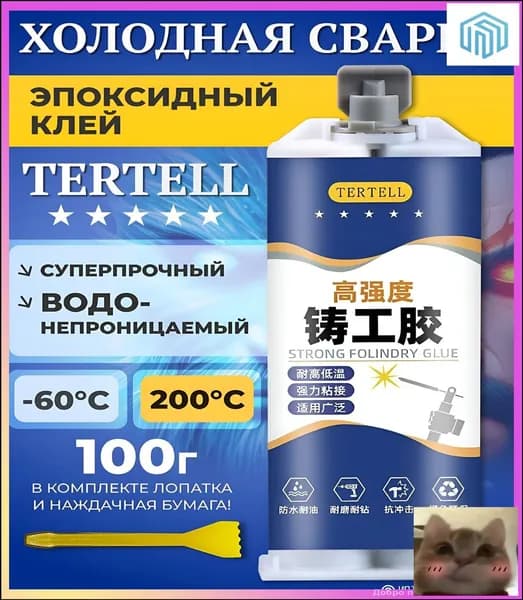 Холодная сварка 90 мл 0.1 кг, 1 шт.