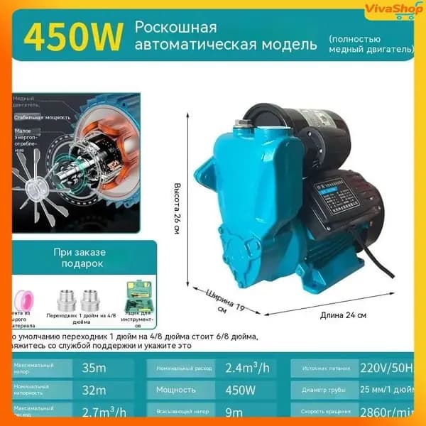 Насосная группа,450Вт,45л/мин,45м