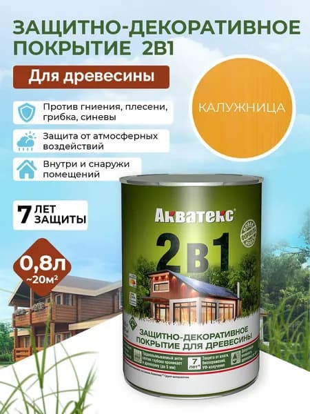 Акватекс 2в1 пропитка для дерева для наружных работ, антисептик, защита от влаги и гниения, УФ-защита, калужница, 0,8 л