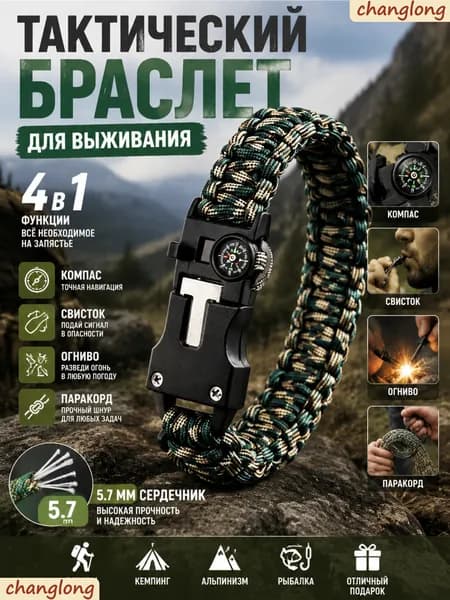 Тактический браслет для выживания 4 в 1, паракорд, зеленый