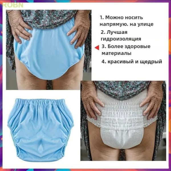 Многоразовые моющиеся подгузники для взрослых премиум: 2 штуки, синие водонепроницаемые трусики для комфортного ухода за пожилыми