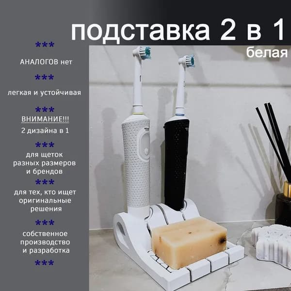 Подставка для электрической щетки с мыльницей 2 в1 белая