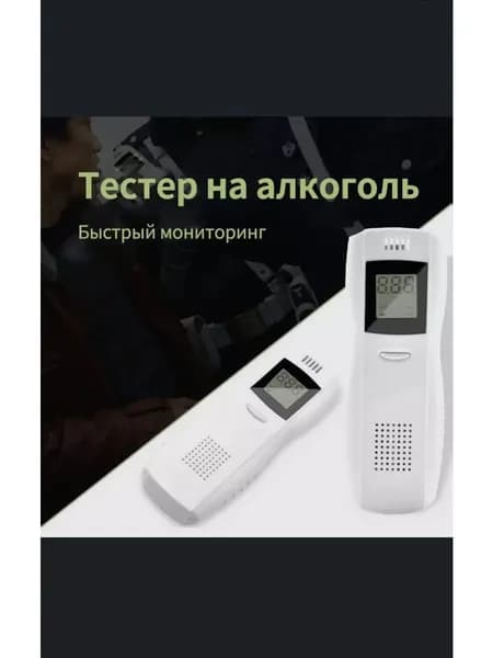 Портативный алкотестер электронный (на батарейках)