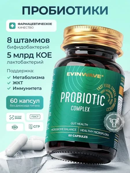 Пробиотики для кишечника и пищеварения 60 капсул