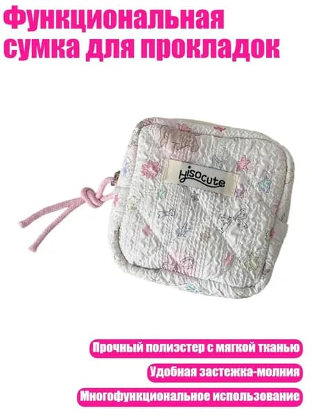 Набор средств для гигиены