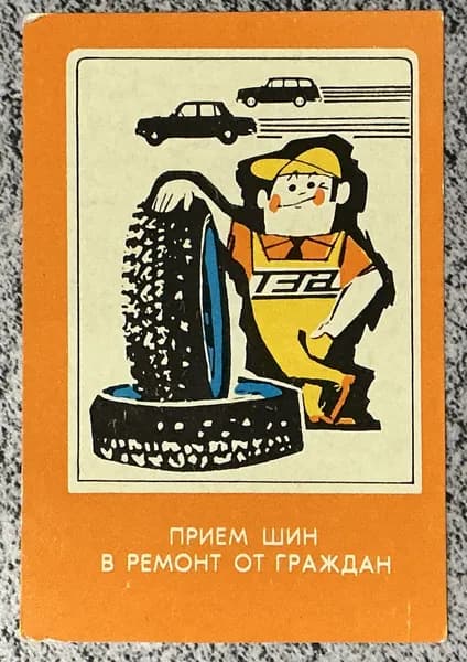 Календарик СССР Минавтотранс 1983 год #5